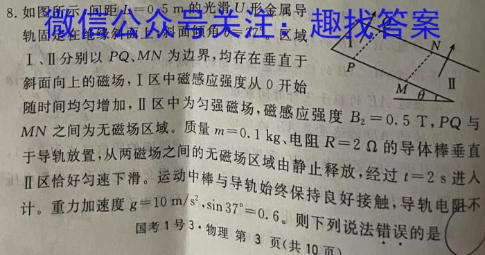 河南省新高中创新联盟TOP二十名校高二年级9月调研考试（242036D）物理`