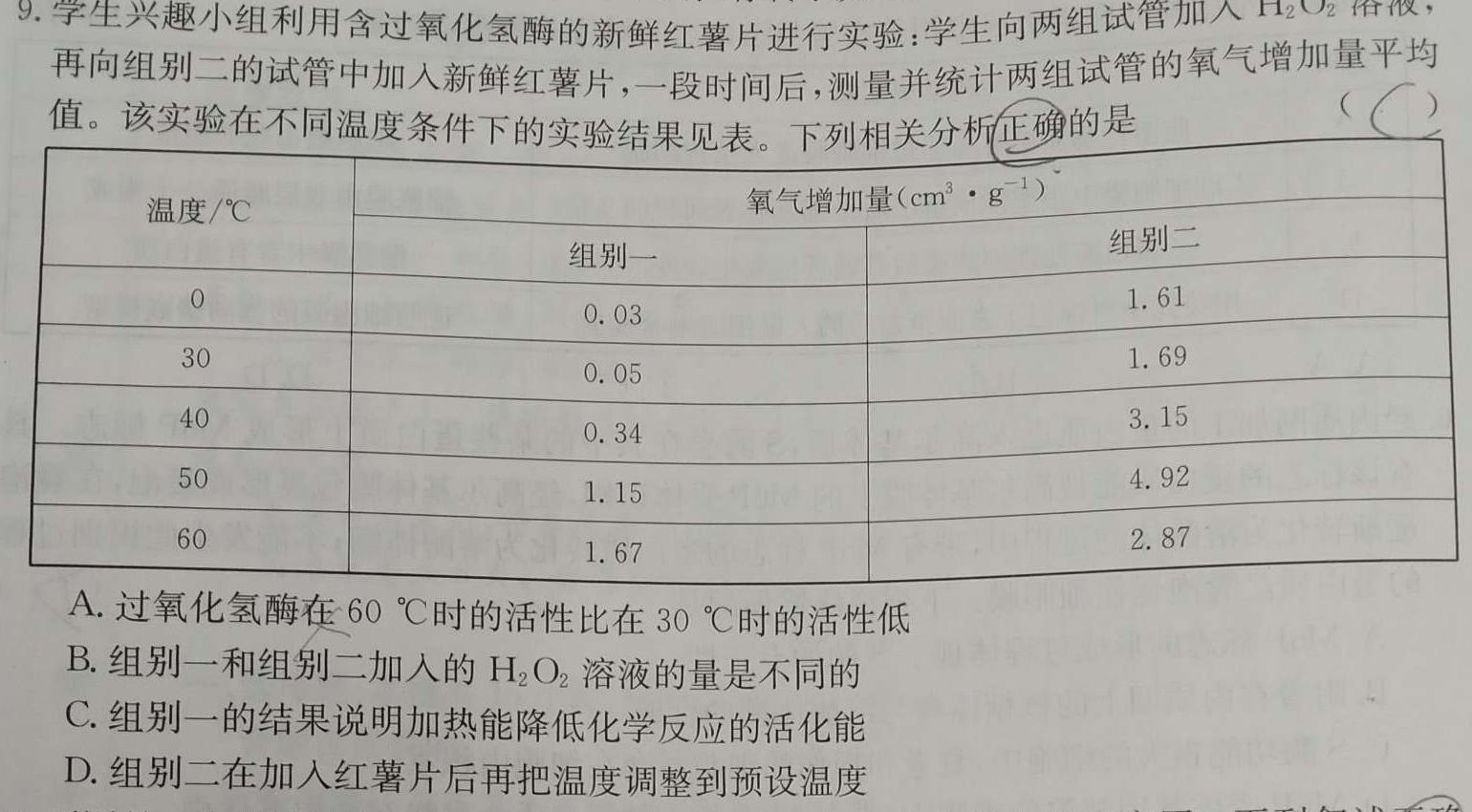 河北省2023-2024学年度高三年级9月质量检测生物