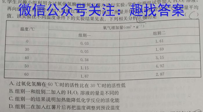 九师联盟2024届全国高三单元定向检测卷(新教材KH)(5)生物试卷答案