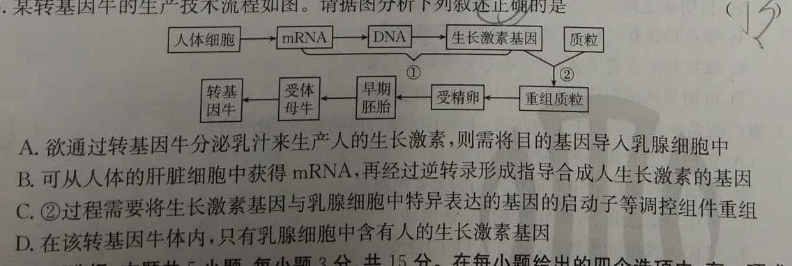 九师联盟·2023~2024学年高三核心模拟卷(上)(三)3新高考生物学试题答案