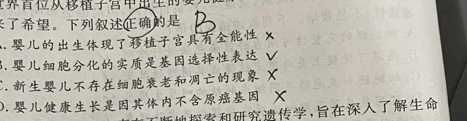 百师联盟2024届高三一轮复习联考(一)福建卷生物