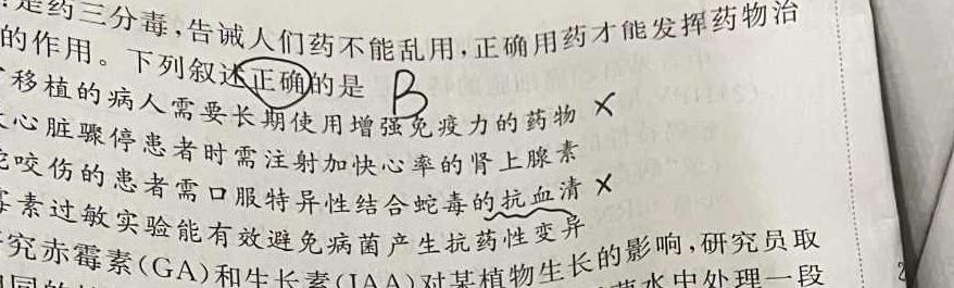 府谷中学2023-2024学年高二年级第一次月考(242099Z)生物