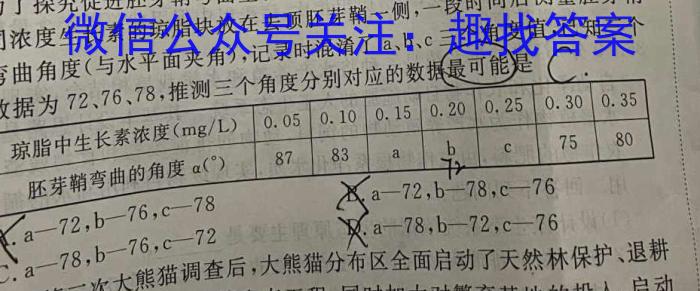南充市高2024届高考适应性考试（南充零诊）生物