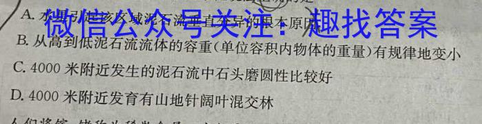 [国考1号4]第4套 2024届高三阶段性考试(一)1q地理