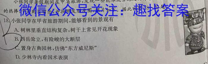 百师联盟2024届高三一轮复习联考(一) 广东卷s地理