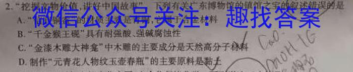 q2024届河南省高三阶段性考试(24-68C)化学