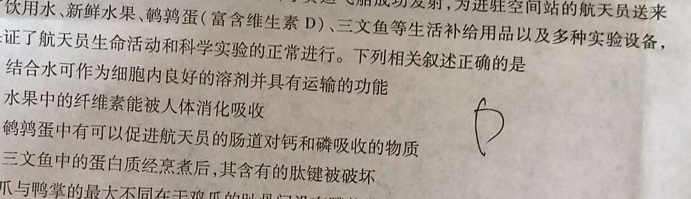 炎德英才大联考长沙市一中2024届高三月考试卷(三)生物