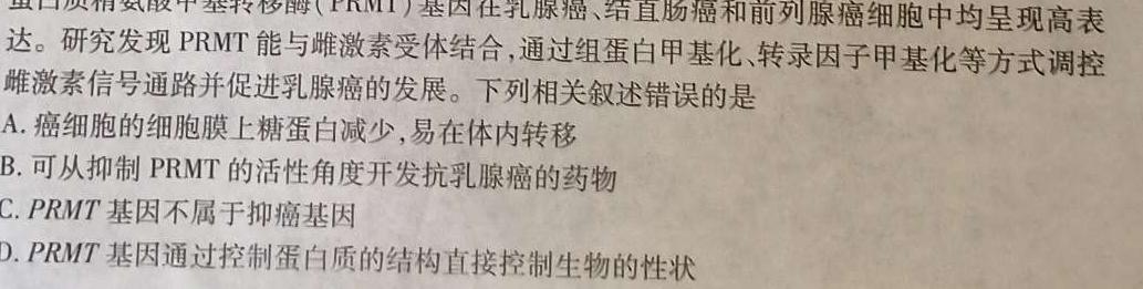 重庆市2023-2024学年(上)9月高三质量检测生物