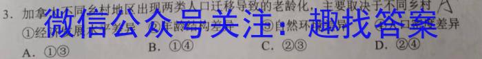 重庆市2023-2024学年度高一上学期开学七校联考地理.