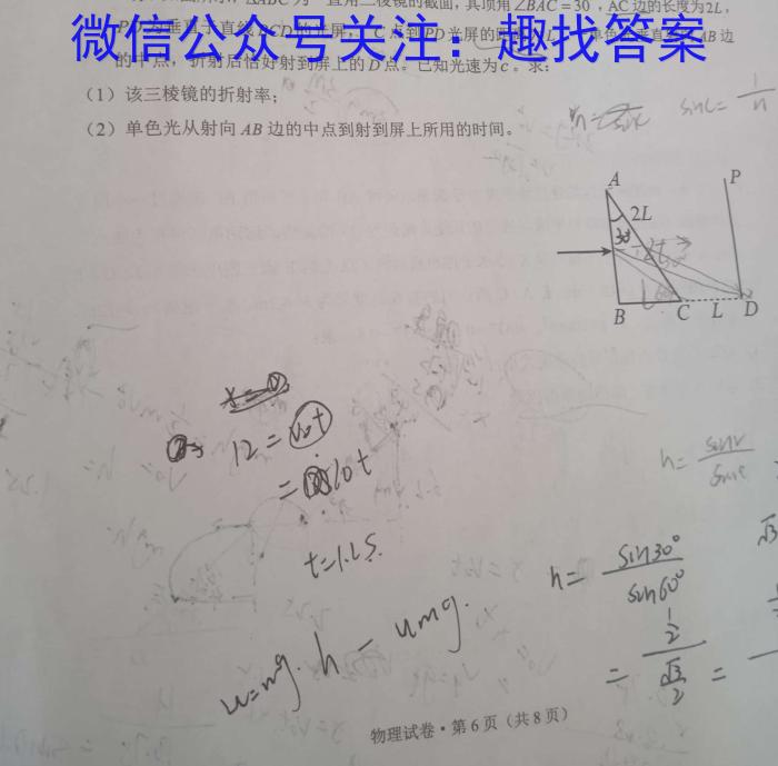 中学生标准学术能力诊断性测试2023年9月测试(新高考)物理`