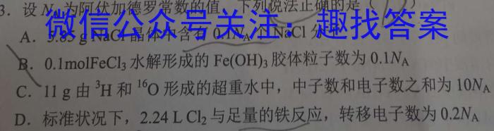 q河北省2024届高三年级9月份考试化学