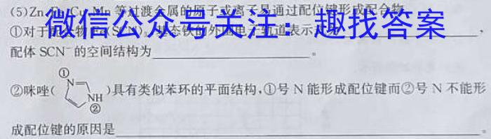 q2024届全国高考分科调研模拟测试卷 老高考(六)化学