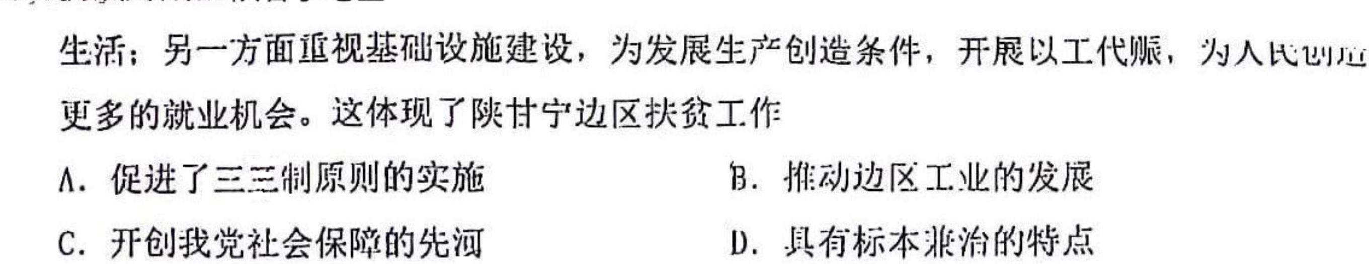 河南省普高联考2023-2024学年高三测试(二)历史