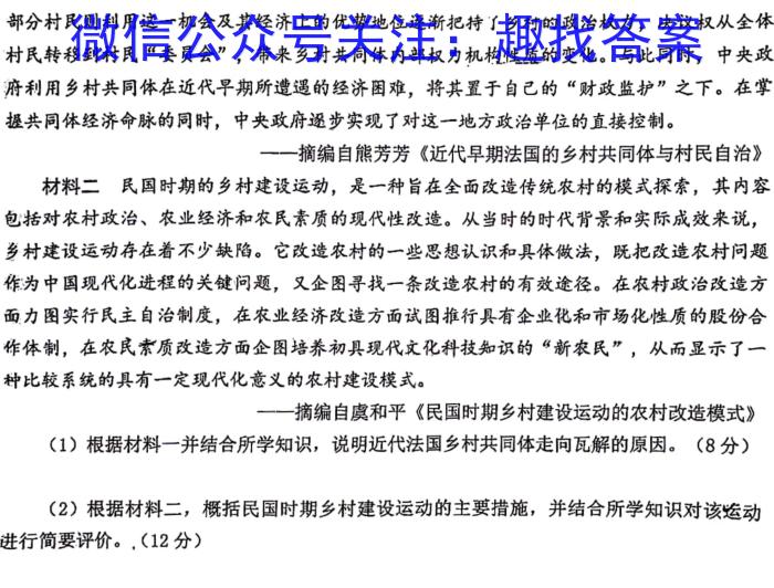 贵州省衡水金卷2024届高三适应性联考(一)历史