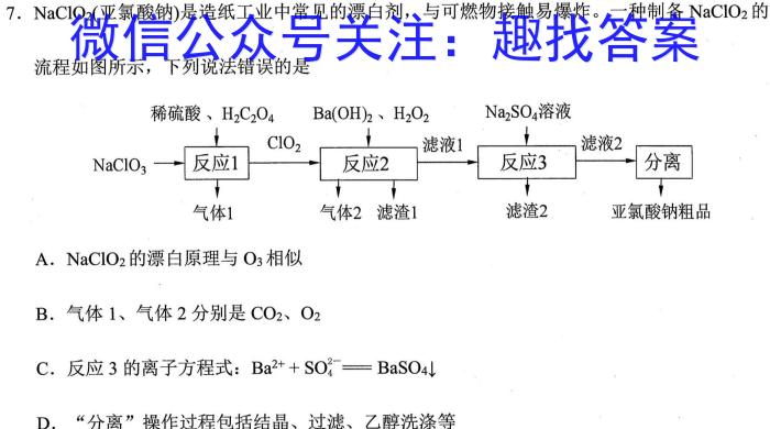 q2024全国高考分科综合卷 老高考(三)3化学