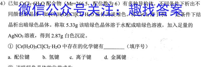 b江西省八年级2023-2024学年新课标闯关卷（十）JX化学