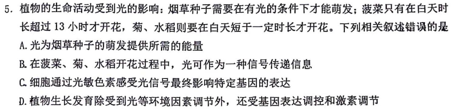 山西省2023-2024学年度第一学期阶段性练习（一）生物