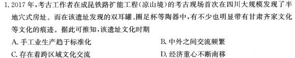 青海省大通县教学研究室2024届高三开学摸底考试(243048Z)历史