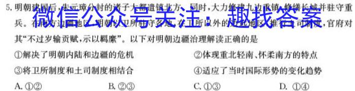 [今日更新]山西省九年级2023-2024学年新课标闯关卷（六）SHX历史