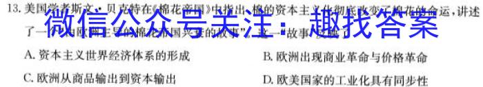 2024届北京专家信息卷 高三年级月考卷(1)历史