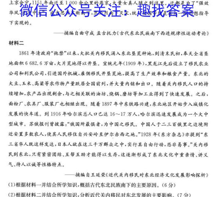 黑龙江省齐齐哈尔市2023-2024学年度上学期龙西北高中名校联盟高二9月月考历史