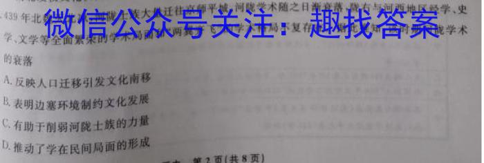 金科大联考2023-2024学年高二上学期9月月考（24057B）历史
