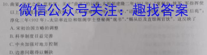 安徽省2023-2024学年第一学期九年级教学评价（一）历史