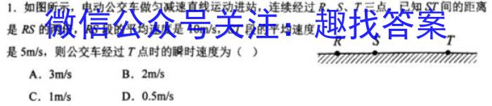 2024届智慧上进 高三总复习双向达标月考调研卷(一)1物理`