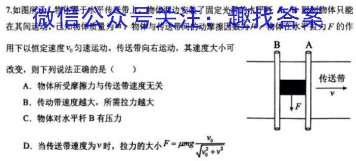 2024届全国高考分科调研模拟测试卷 老高考(六)l物理