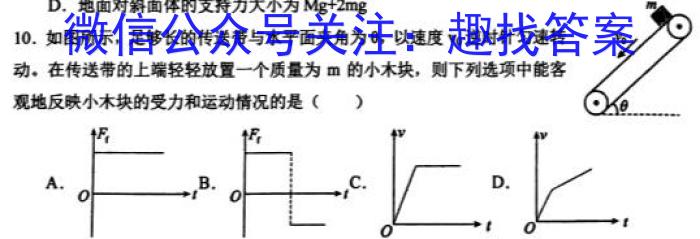 湖南省2024届高三考试9月联考(◇)l物理