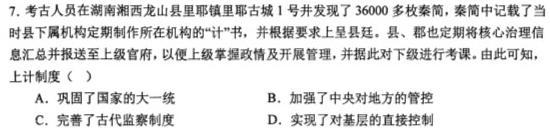 陕西省2023-2024学年七年级教学素养测评（一）A【1LR】历史