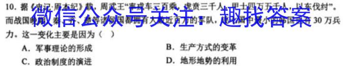 [今日更新]湖南省2023-2024学年度高三一轮复习摸底测试卷（一）历史