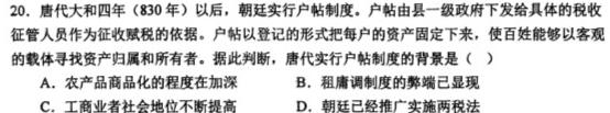 老教材老高考五省联考2023-2024学年高三年级（一联）考试历史