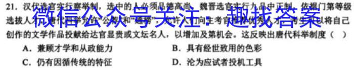 ［山西大联考］山西省2024届高三年级9月联考历史试卷