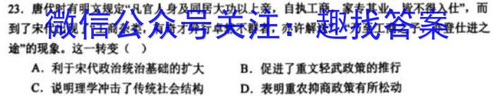 [Word]邕衡金卷·名校联盟2024届高三年级9月联考历史