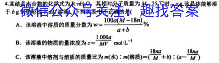 1百师联盟2024届高三一轮复习联考(一) 湖南卷化学