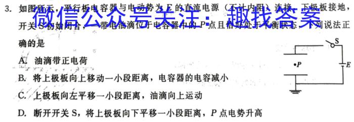 2024届齐鲁名校大联考高三第一次联考q物理