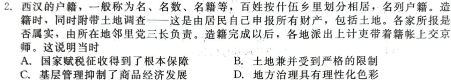 2024全国高考分科综合卷 老高考(五)5历史