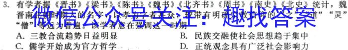 2024届智慧上进 高三总复习双向达标月考调研卷(一)1历史