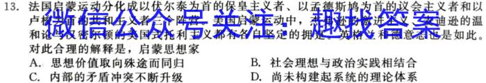 [Word]山西省2023-2024学年度九年级阶段评估（A）历史