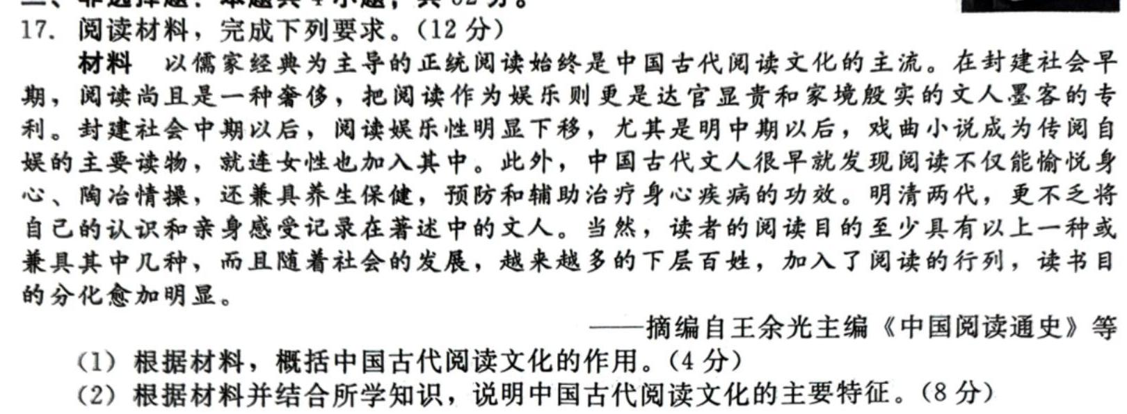 2023-2024学年云南省高一月考试卷(24-27A)历史