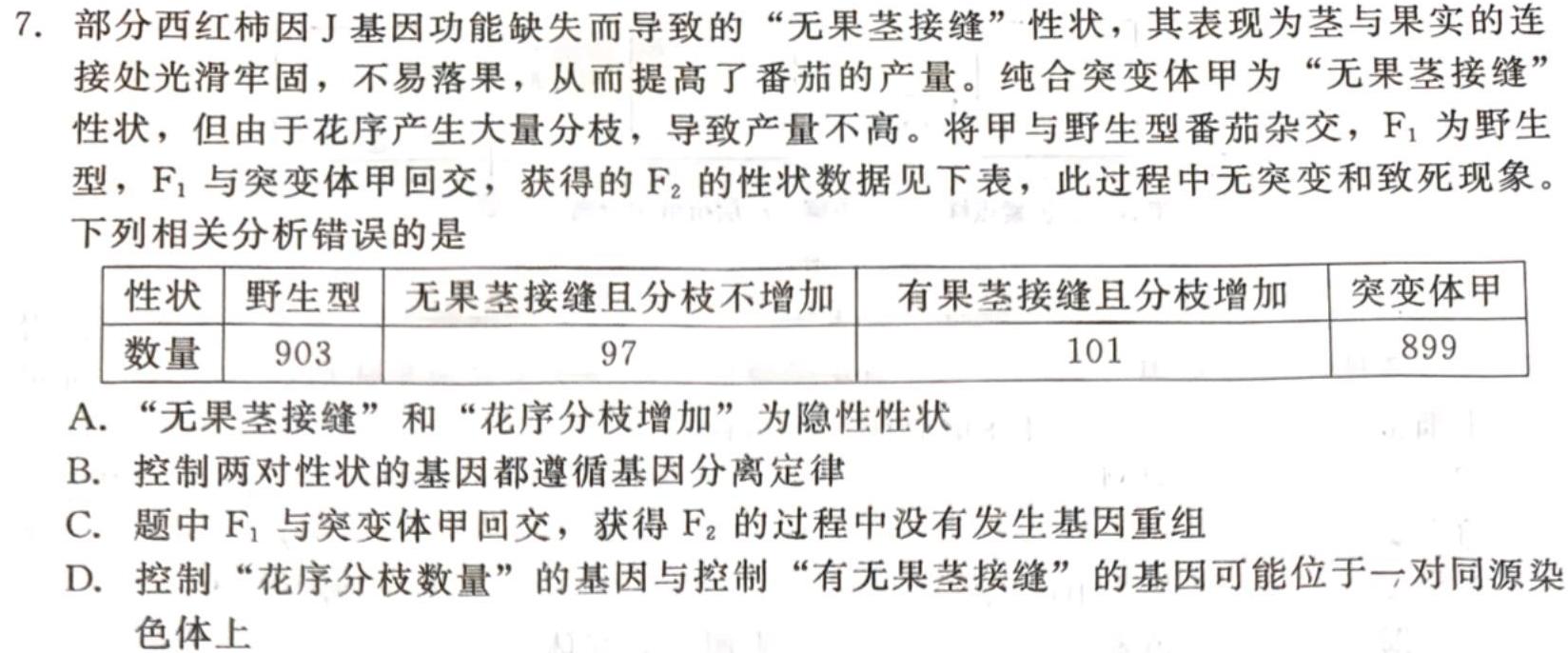 2023年贵州省高二年级阶段性联考(一)生物学试题答案