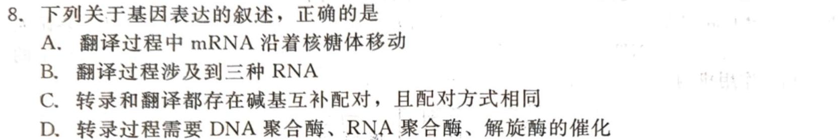 ［内蒙古大联考］内蒙古2024届高三年级9月联考生物