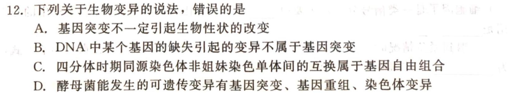 怀仁一中高三年级2023-2024学年上学期第二次月考(24092C)生物