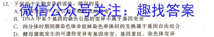 山西省九年级2023-2024学年新课标闯关卷（八）SHX生物