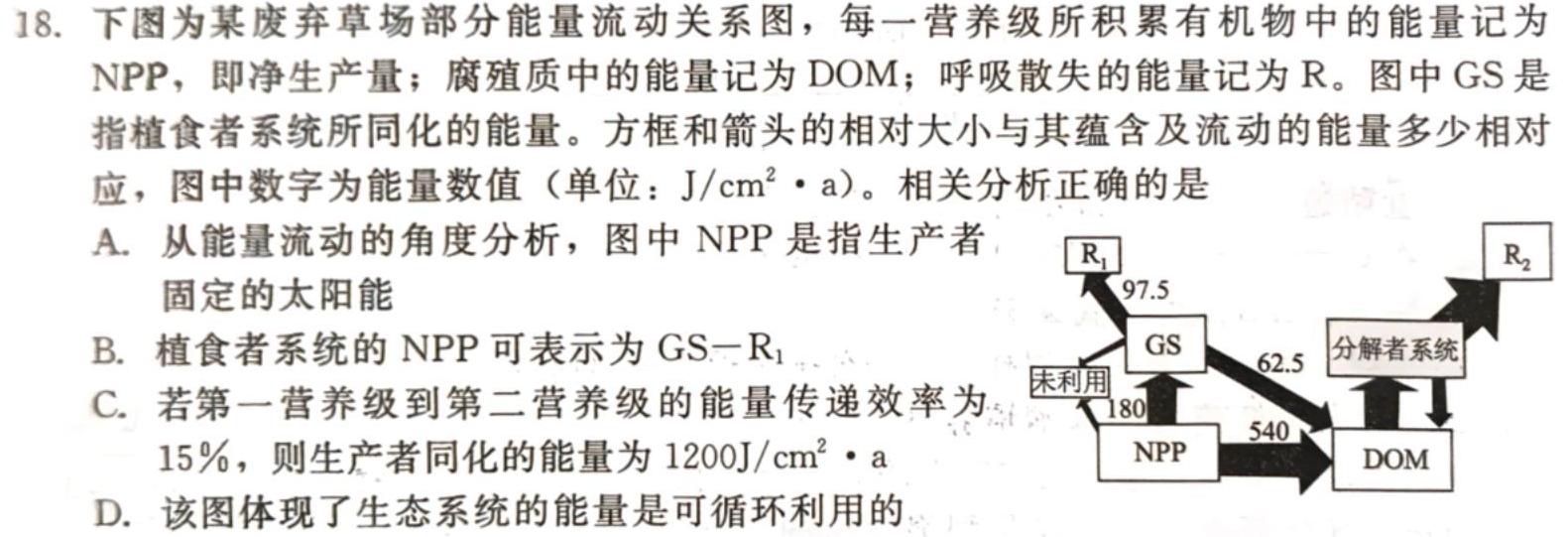 2024届天壹名校联盟高三9月大联考生物学试题答案