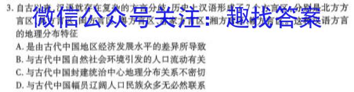 ［河南大联考］2023-2024年度河南省高三一轮复习阶段性检测（三）历史