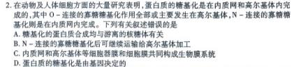 九师联盟2023-2024学年高三9月质量检测（L）生物