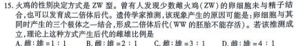 2024全国高考分科综合卷 老高考(六)6生物