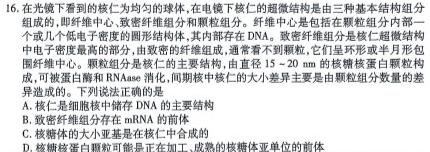 巴蜀中学2024届高考适应性月考卷（二）生物